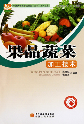 果品蔬菜加工技术-博库网