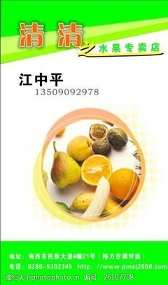 果品蔬菜名片模板CDR_0028