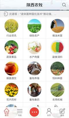 陕西农牧下载