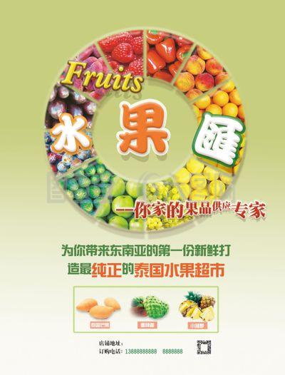 水果广告宣传单